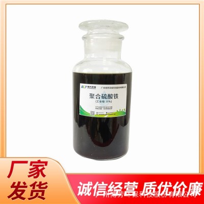 聚合硫酸铁PFS高效除磷剂全铁11%废水脱色除臭免费技术指导现货