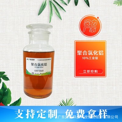 聚氯化铝PAC10%液体聚合氯化铝液除磷剂工业级污水河道水库水江门