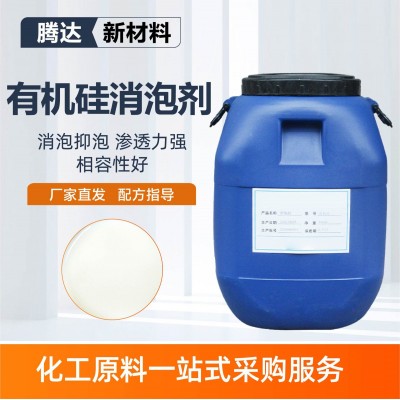 有机硅消泡剂污水处理 有机硅纺织造纸印染 快速除泡有机 硅消泡剂