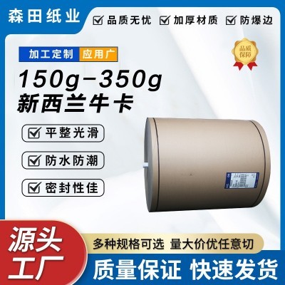 牛皮卡纸食品级牛皮纸环保手提袋防水包装纸印刷牛皮牛卡纸定 制