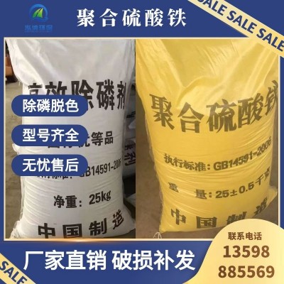 万能油品脱色剂净水絮凝剂净水剂聚合硫酸铁沉淀剂生产厂家现货