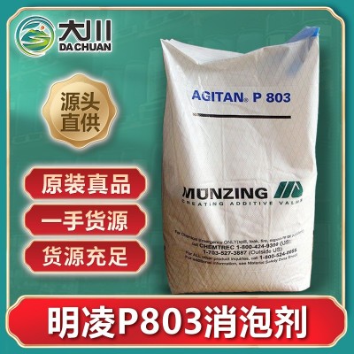明凌化学P803消泡剂 现货供应可分装销售 无稀释品质保障涂料消泡