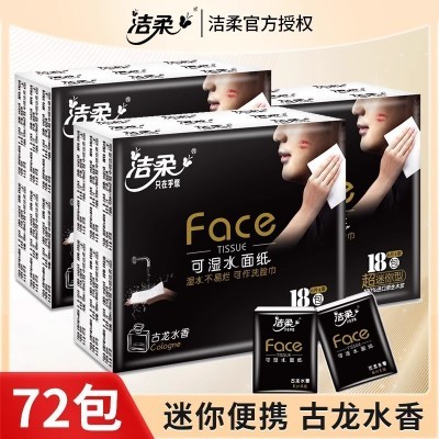 洁柔古龙香水纸巾小包4层6片装卫生纸小包口袋便携式纸巾批发