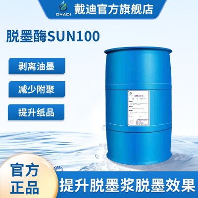 造纸酶脱墨酶SUN100螯合废纸杂质分解油墨