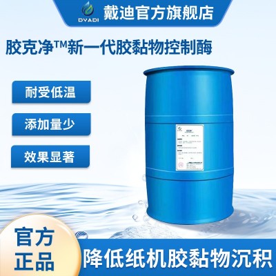 造纸酶胶黏物控制酶Desticker胶克净™低温生产快速降解胶粘物