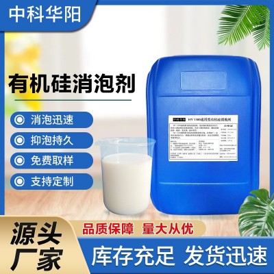 消泡剂有机硅液体化工污水处理 批发水处理消泡剂 纺织污水消泡剂