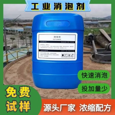 有机硅聚醚液体工业消泡剂水性造纸皮革污水处理厂家销售抑泡