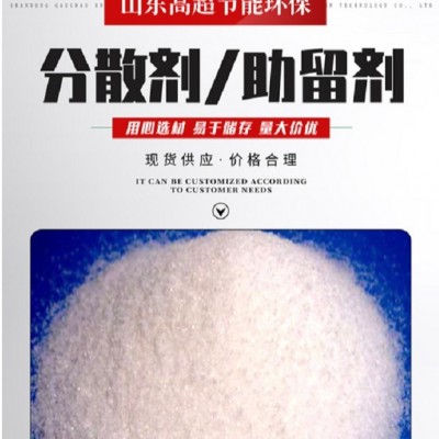 山东造纸助剂厂家直销造纸分散剂卫生纸分散剂助留节约纸浆有机