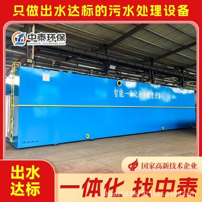 中泰一体化污水处理设备 印染污水 农业生产污水处理 水墨污水