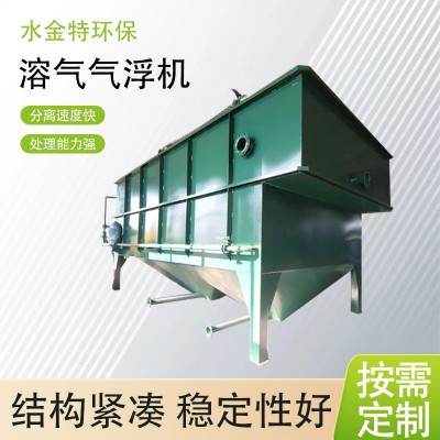 水金特环保 溶气气浮机污水处理设备溶气式装置平台 溶气气浮机