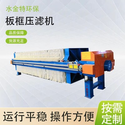 盛源蓝环保板框式压滤机污水处理全自动电动液压固液分离污泥脱水