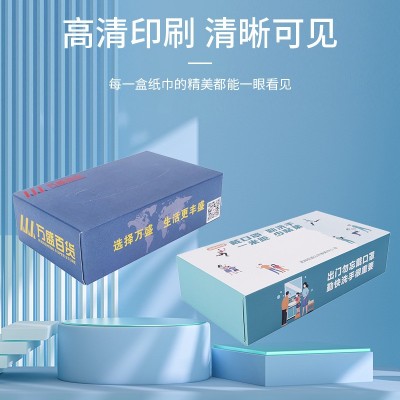 源头厂家广告宣传盒装餐巾纸定做批发可印logo定制酒店银行加油站