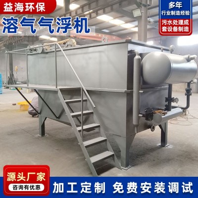 造纸污水溶气气浮机处理装置 工厂污水处理设备气浮机 厂家供应