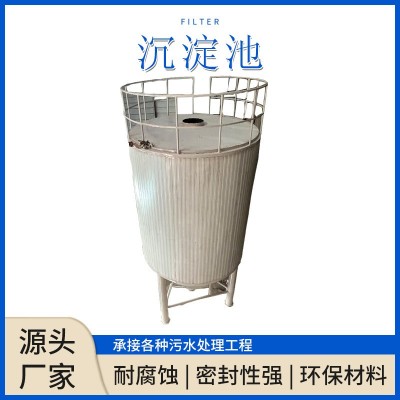 小型圆形竖流沉淀池污水处理沉淀罐工业废水絮凝沉淀塔地埋式