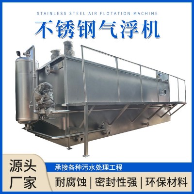 溶气气浮机造纸厂污水处理成套设备屠宰除油去悬浮物高效能