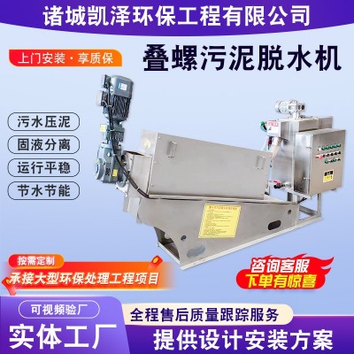 污泥脱水叠螺机 养殖屠宰污水叠螺机 泥浆浓缩过滤压泥机固液分离