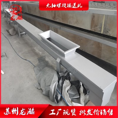 无轴螺旋输送机厂家生产绞龙轴输送机U型螺旋不锈钢输送机