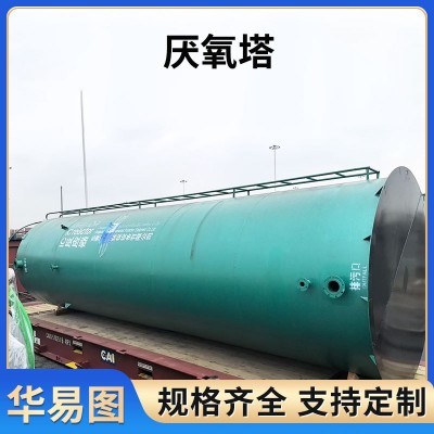 污水处理厌氧塔设备 食品厂废水处理设备 淀粉厂加工污水处理