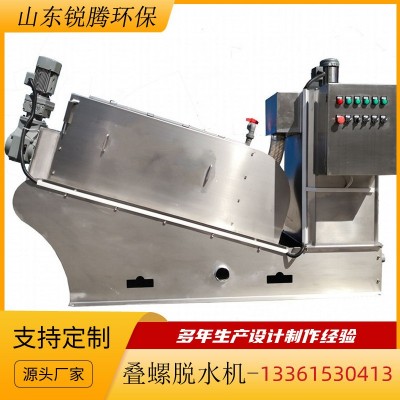 301型叠螺污泥脱水机生活污泥脱水机废水回收养殖污水处理设备