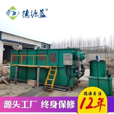 专业制造纺织印染厂污水处理设备 印染废水处理设备厂家 德源蓝
