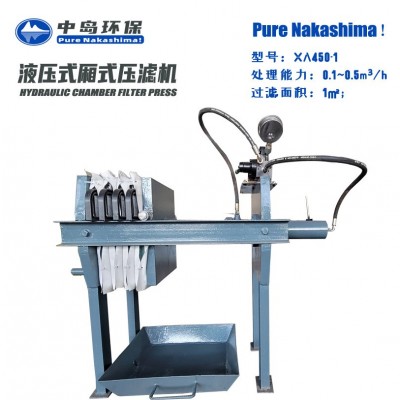 中岛环保 液压式污泥脱水设备 板框压滤机 厂家直销