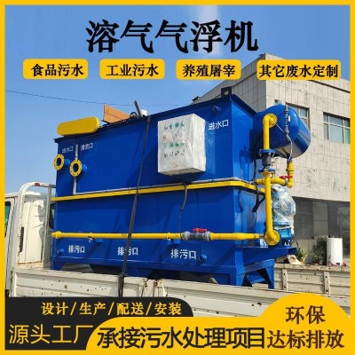 溶气气浮机 纺织印染废水处理设备 造纸印刷污水处理设备厂家定制