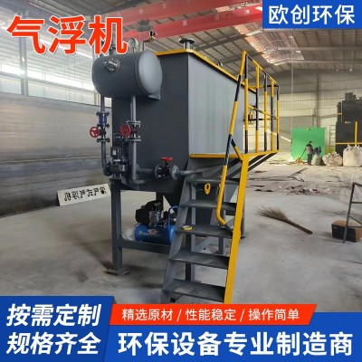 定制不锈钢气浮机电解絮凝气浮设备除油刮渣养殖印染平流式气浮机