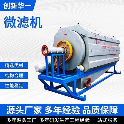 微滤机印染造纸污水处理设备水产养殖纤维回收机圆筒筛转鼓微滤机