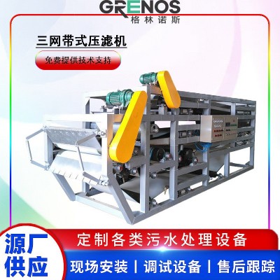厂家批发 三网压滤机 带式压滤机污泥处理泥水分离污水处理设备