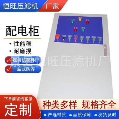 厂家供应压滤机机械电控柜 多功能自动电控柜 景津压滤机配电箱