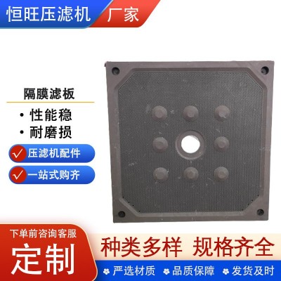 压滤机板框滤板增强聚丙烯隔膜滤板压滤机平隔板耐高压压滤机滤板