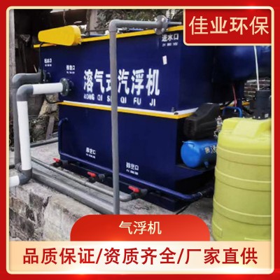 溶气气浮机造纸厂污水处理成套设备印染废水平流式气浮机