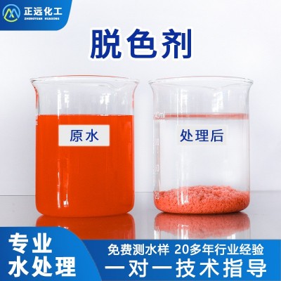 工业脱色剂 纺织印染油墨染料焦化造纸除色剂絮凝剂 污水脱色剂
