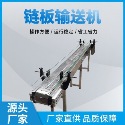 供应链板输送机不锈钢链板式输送机食品链板输送机流水流水线