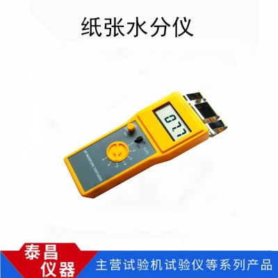 浆板水分仪，造纸行业水分测试仪、印刷行业水分测试仪