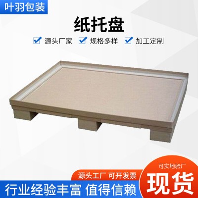 防潮抗压重型蜂窝纸卡板物流包装纸托盘厂家直销支持批发免费打样