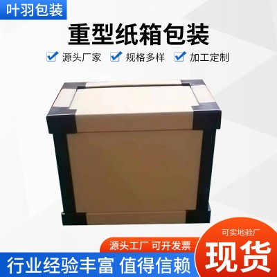 重型纸箱包装组合蜂窝纸箱特硬蜂窝纸箱厂家批发抗压蜂巢纸防护箱