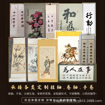 来图定制做宣纸卷轴挂轴长卷动漫二次元毕业季婚礼生日开门大吉