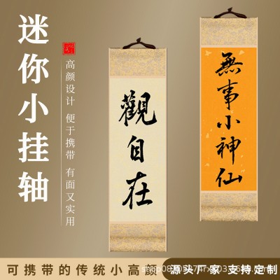 迷你禅意空白小卷轴宣纸空白手写洒金古风宣纸挂画半生熟鎏金卷轴