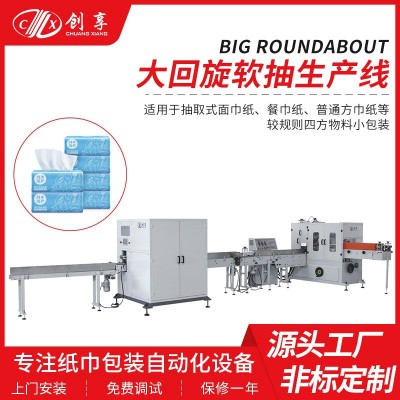 河北全自动软抽纸棉柔巾生产线抽取式餐巾纸卸妆巾包装流水线定制