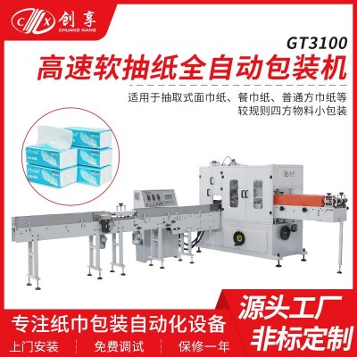 广东厂家定制高速软抽纸生产线流水线家用厨房纸巾切纸折叠包装机