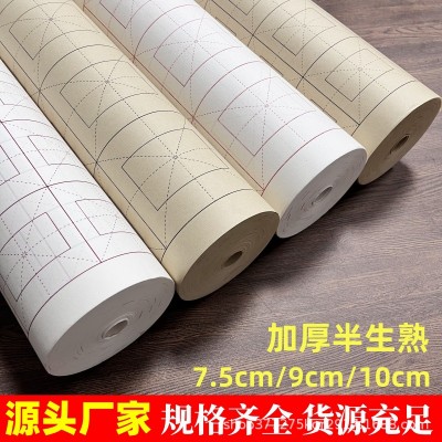 回米格百米长卷米字格宣纸半生半熟书法专用初学者毛笔字练习宣纸