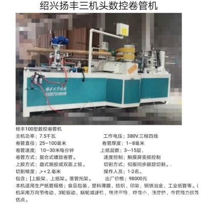 100型数控卷管机 数控工业纸管机卷管机 高速卷纸管机造纸管机