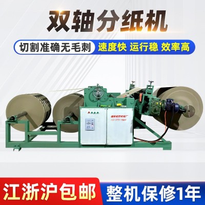 高速分切机分纸机 卷筒纸分切机厂家 全自动分切机 高速分切机