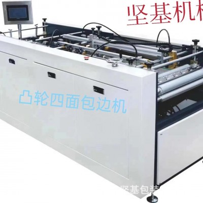 厂家直供四边折边机四面包皮壳 凸轮纸盒成型四面包边机皮壳机