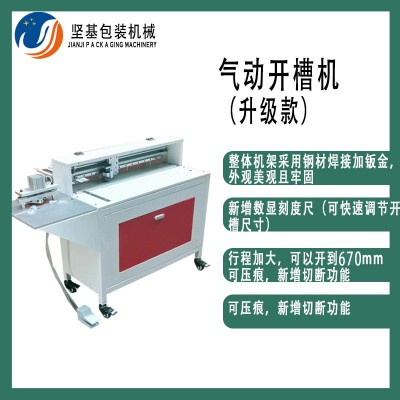 高精度气动开槽打样机钨钢刀片礼盒V槽机纸盒卡纸灰板手动V槽机