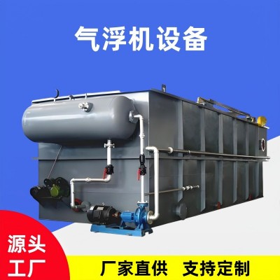 溶气气浮机水处理工业气浮机印染医院生活屠宰一体化污水处理设备