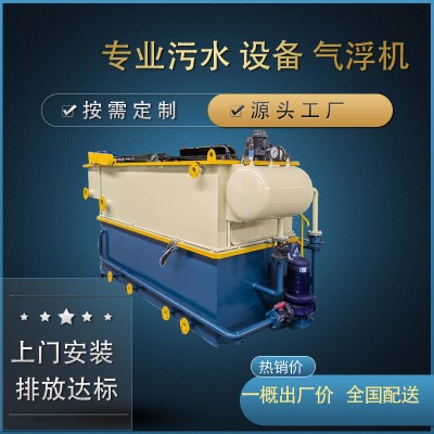塑料颗粒生产废水处理设备 气浮沉淀一体机 溶气气浮机