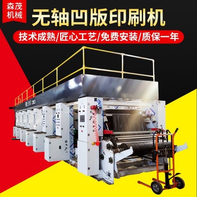 无轴凹版印刷机 快速印刷无轴装版凹版印刷机网带传动凹版印刷机