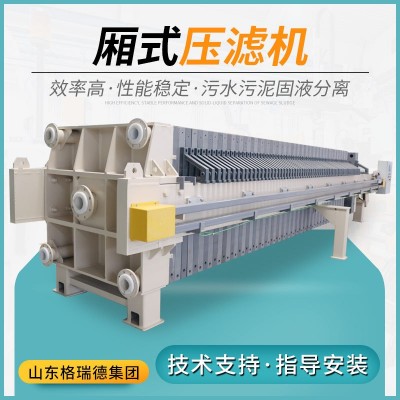 厢式压滤机板框压滤机小型自动高压隔膜固液液压污水过滤处理设备